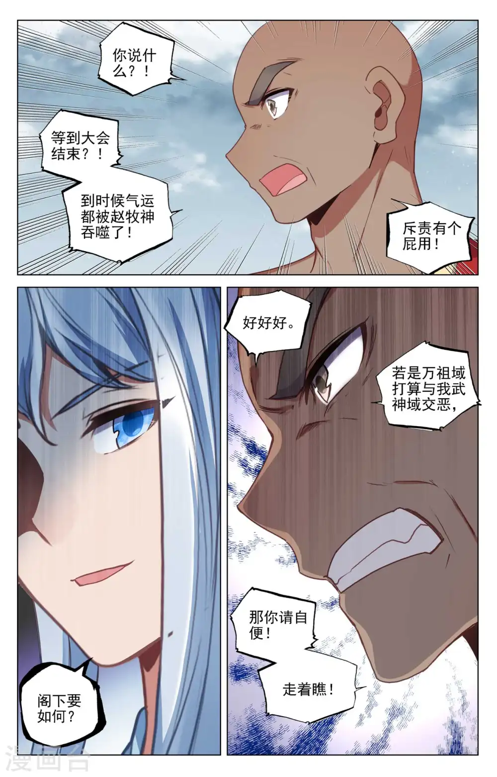 第468话下 饕之气运 第5页