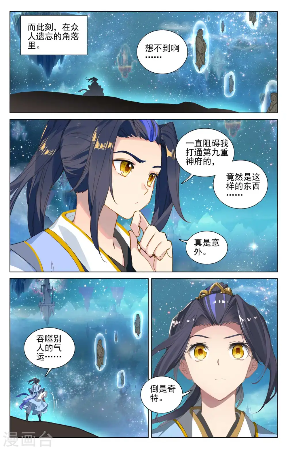 第468话下 饕之气运 第6页