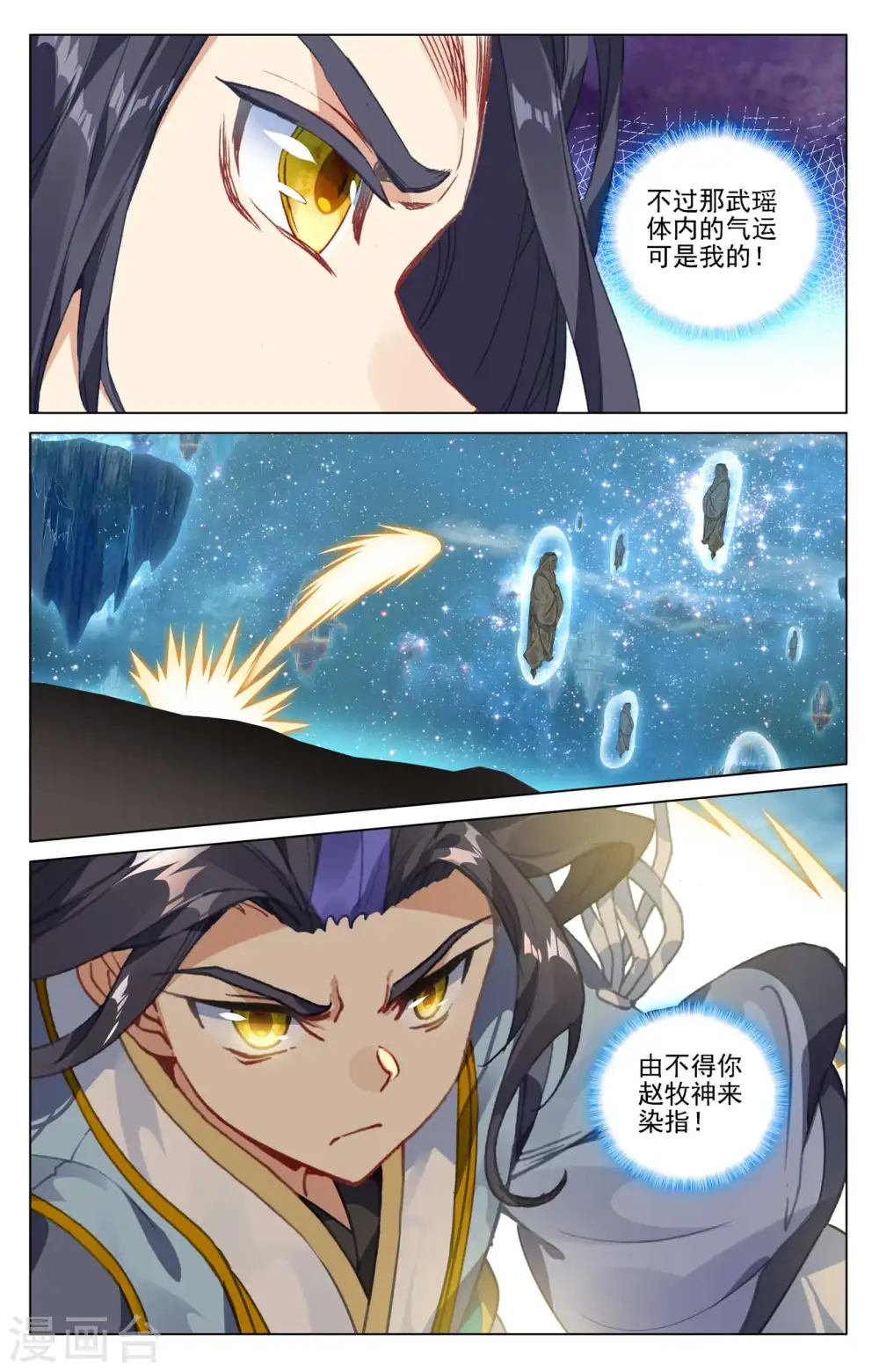 第468话下 饕之气运 第7页