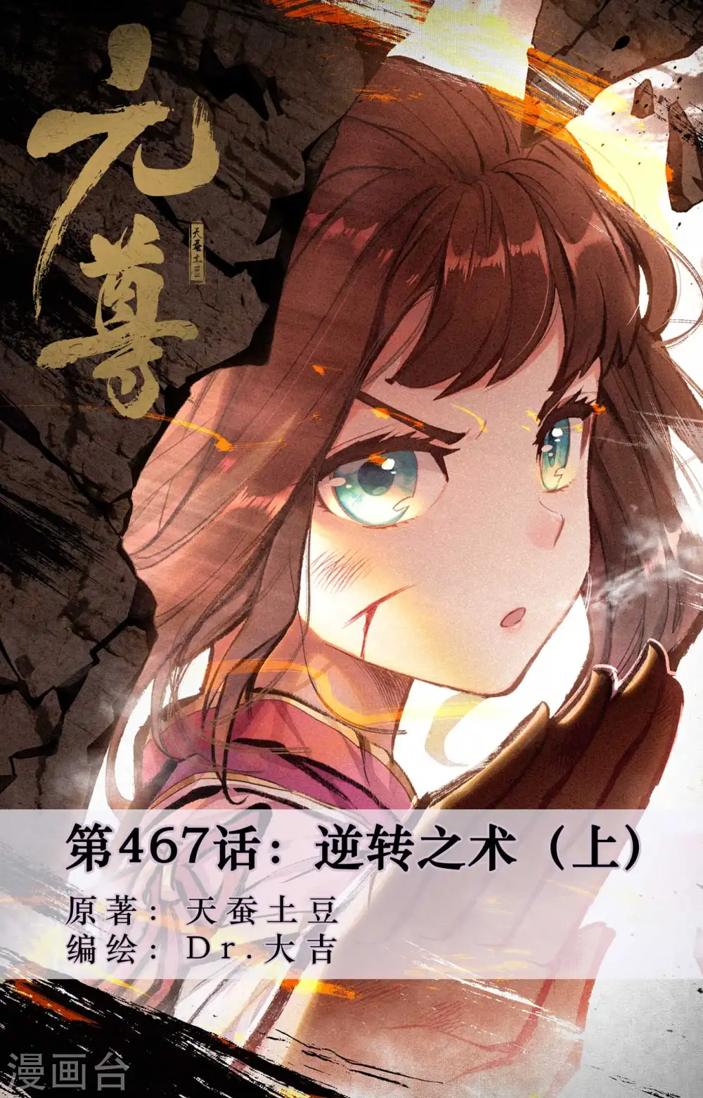 第467话上 逆转之术 第1页