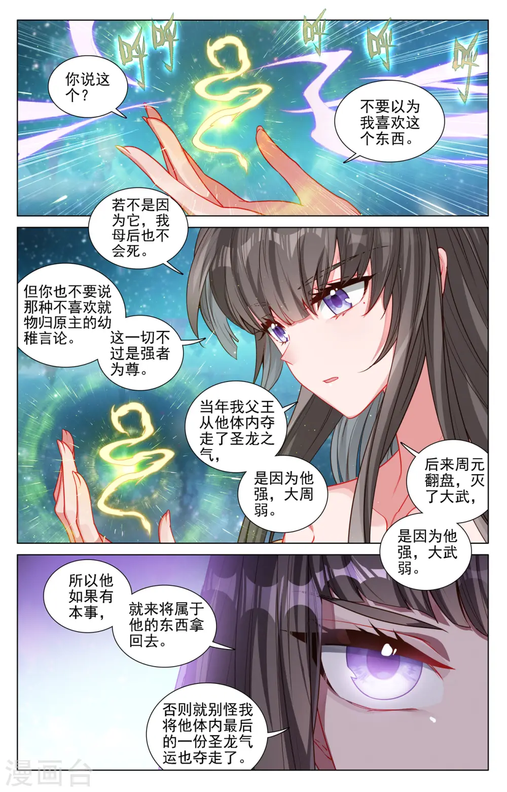 第467话上 逆转之术 第7页