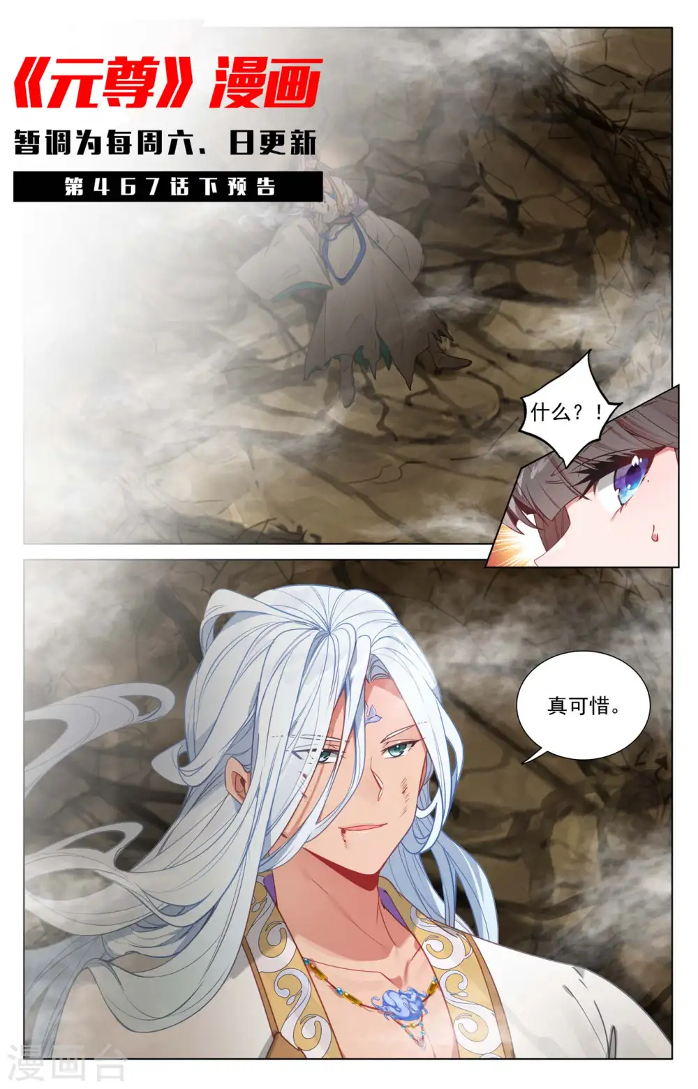 第467话上 逆转之术 第11页