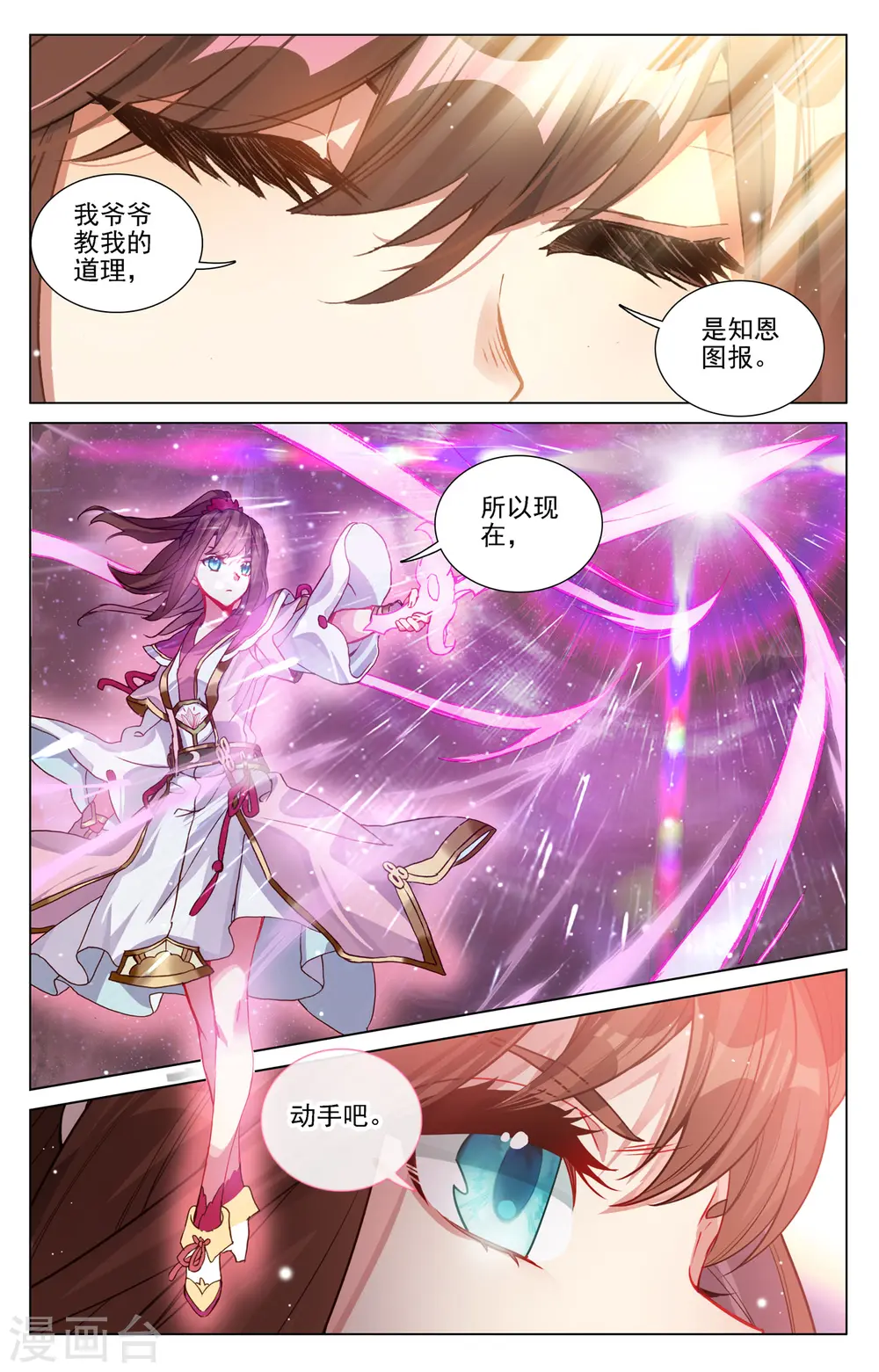 第467话下 逆转之术 第3页