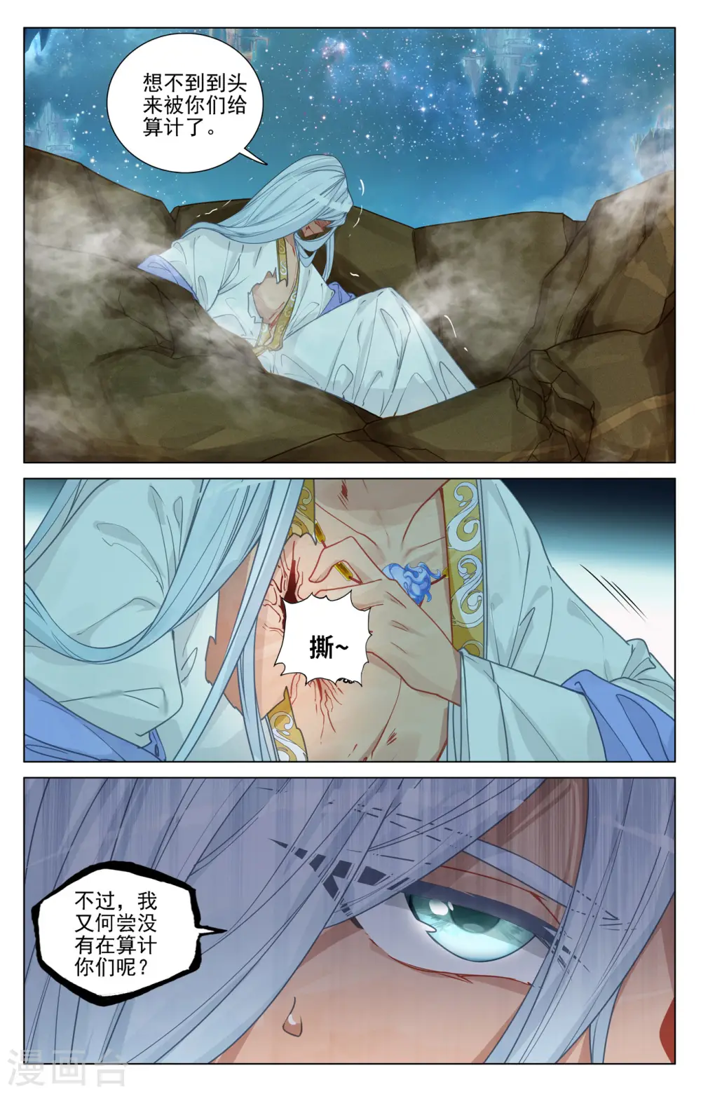 第467话下 逆转之术 第8页