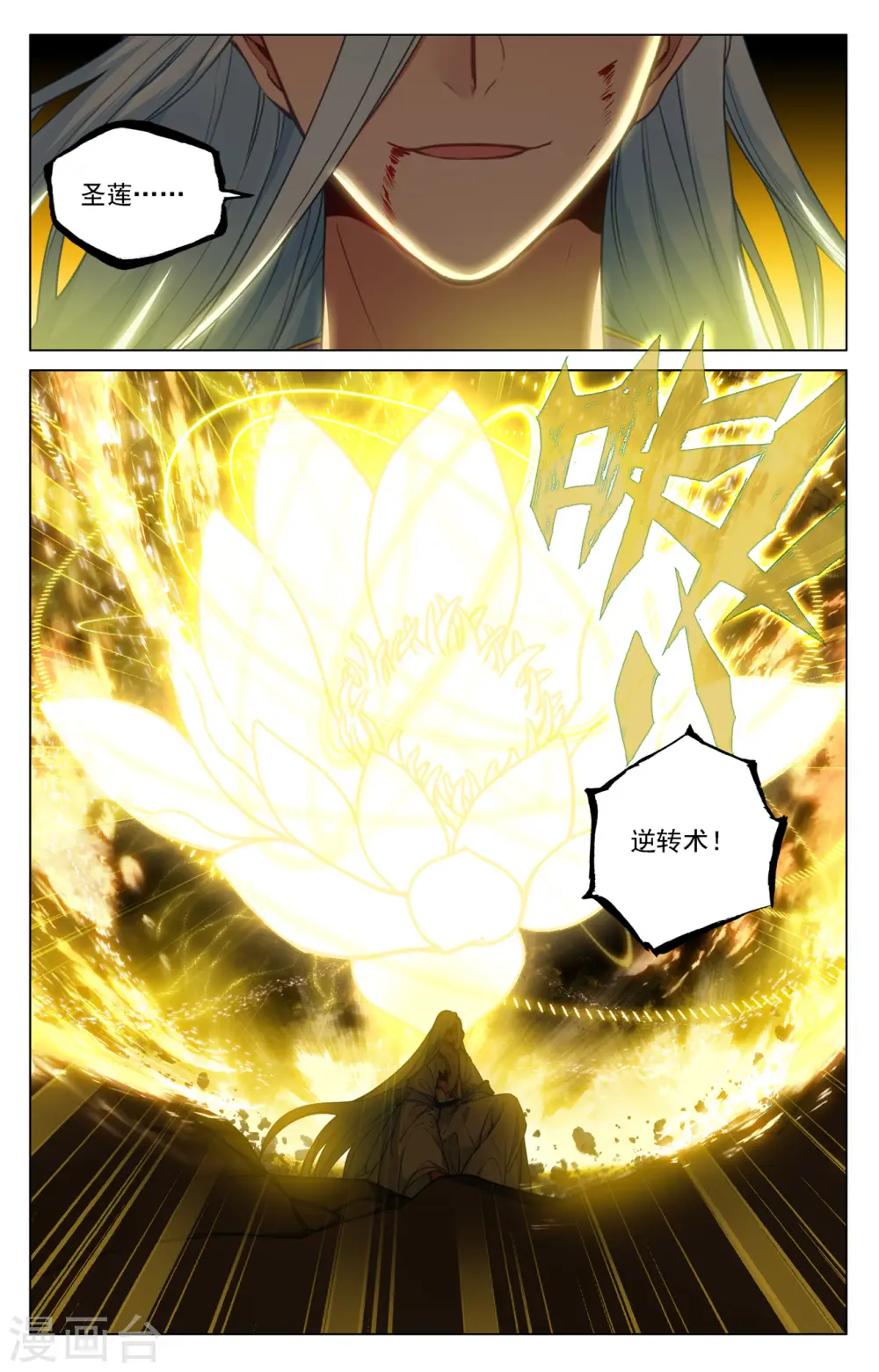 第467话下 逆转之术 第9页