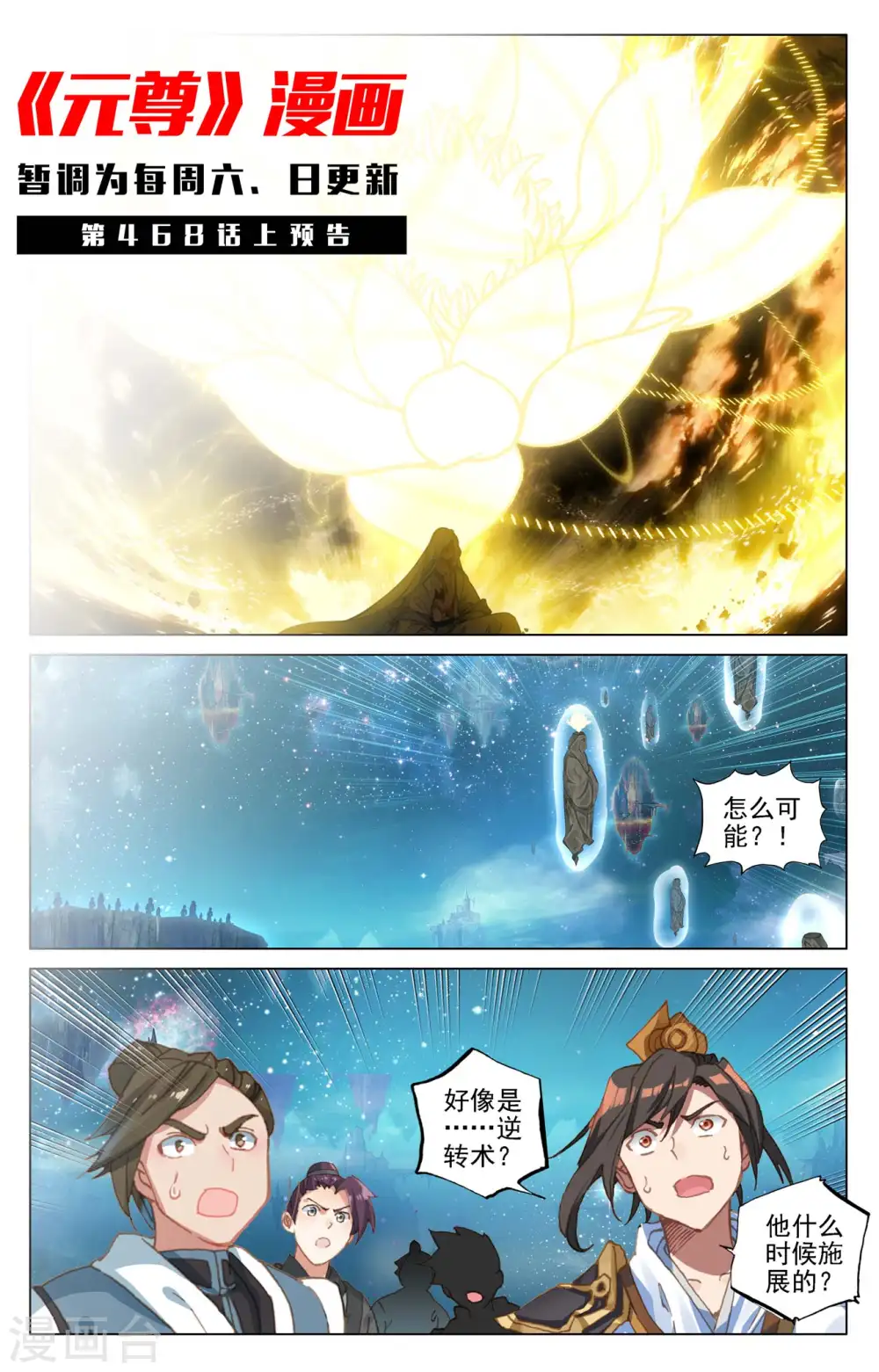 第467话下 逆转之术 第11页