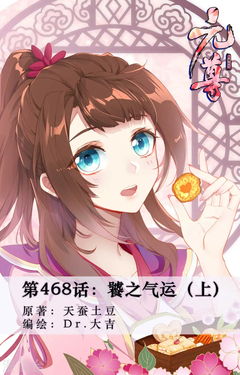 第468话上 饕之气运 第1页