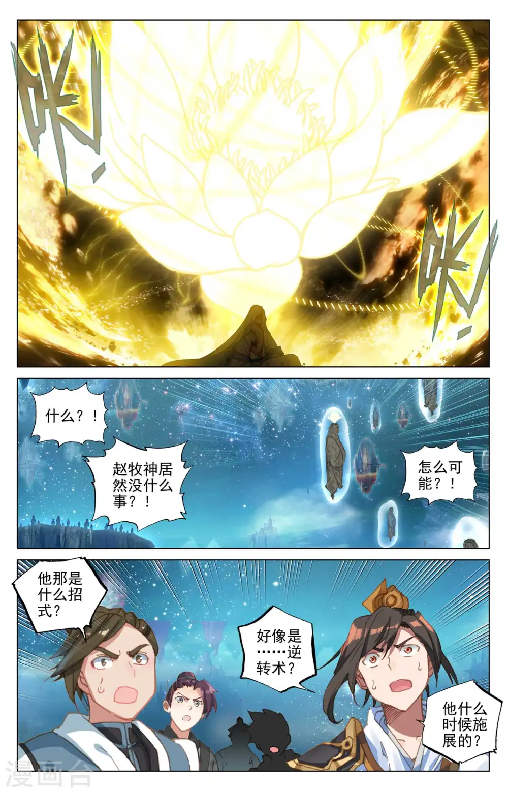 第468话上 饕之气运 第2页