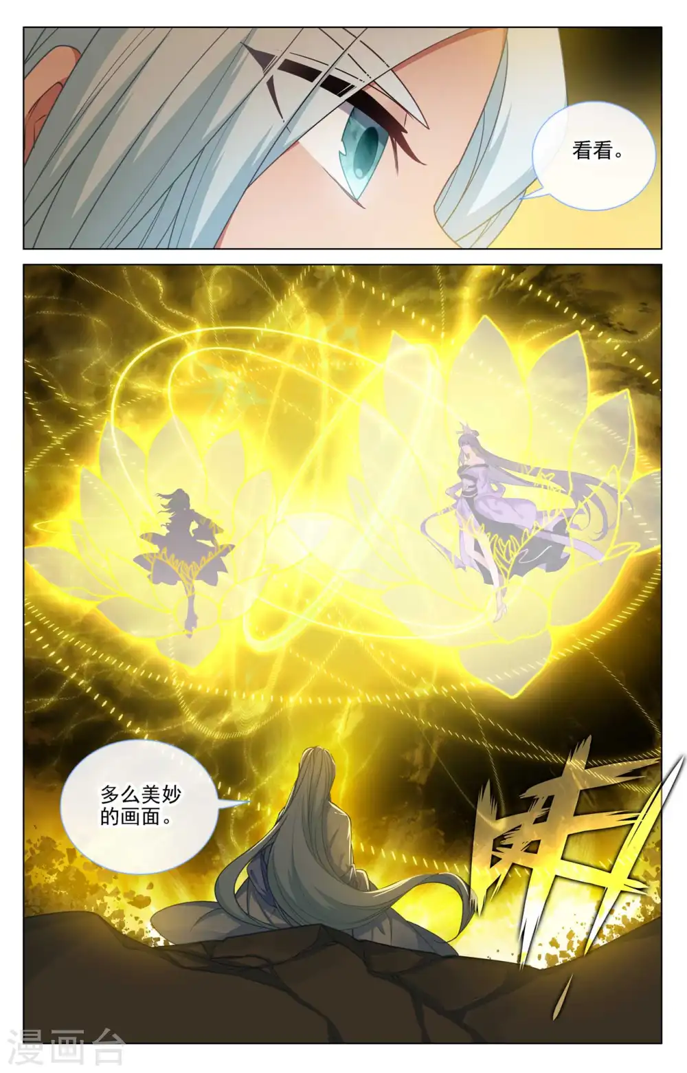 第468话上 饕之气运 第3页
