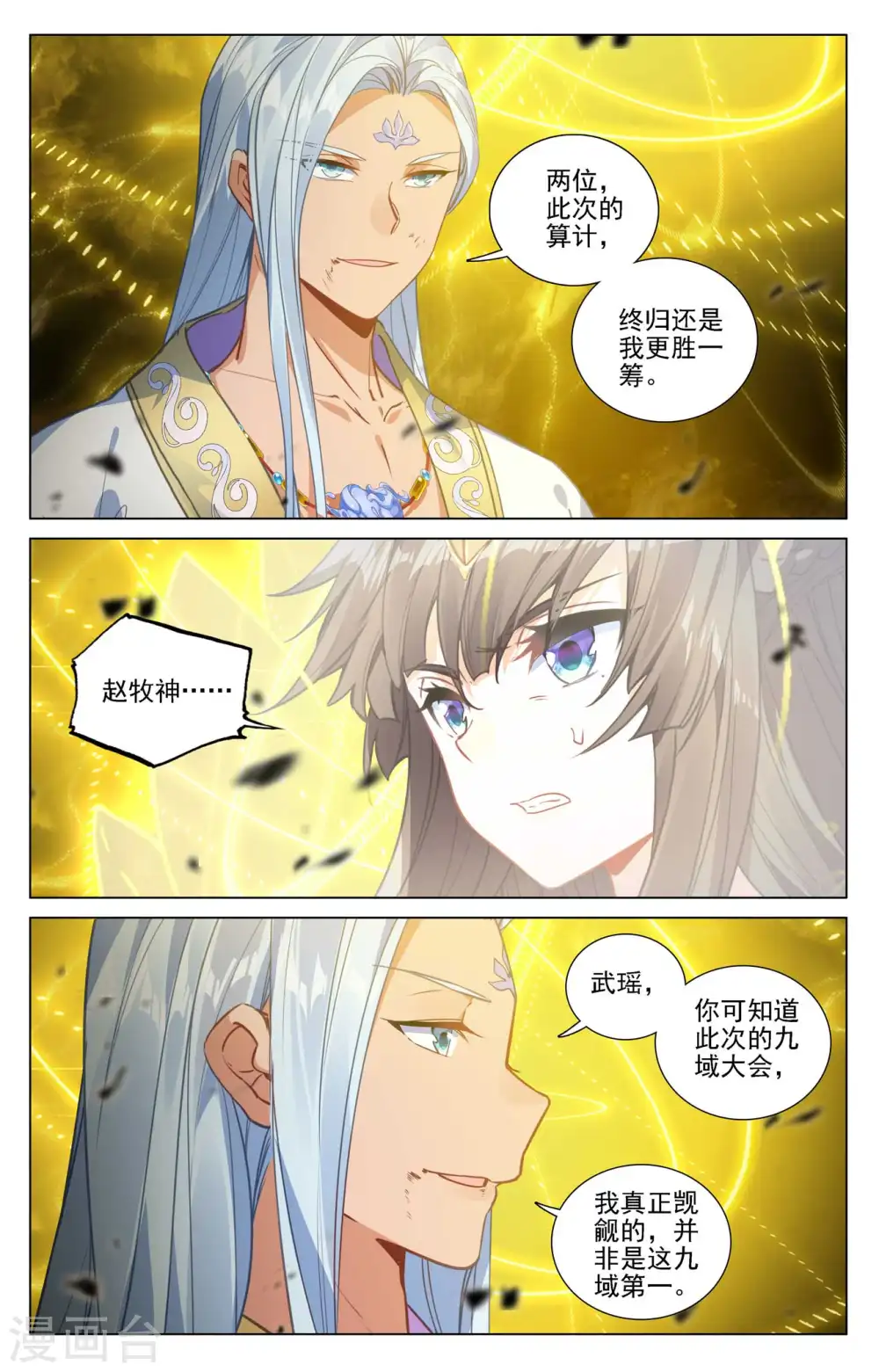 第468话上 饕之气运 第4页