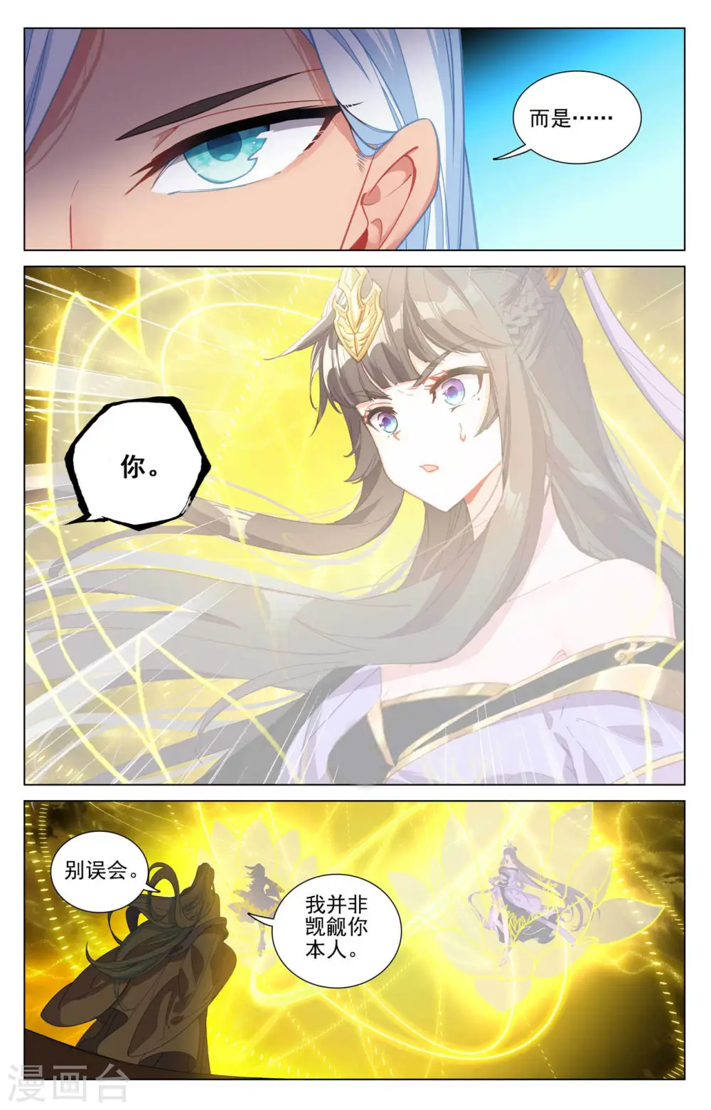 第468话上 饕之气运 第5页