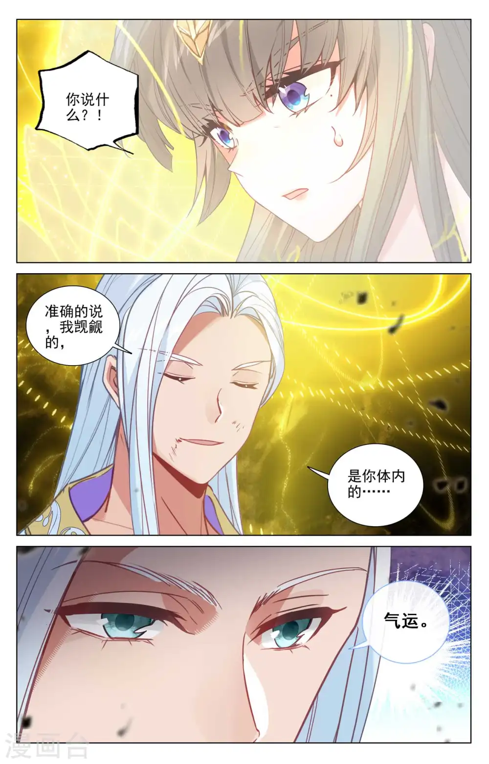 第468话上 饕之气运 第6页
