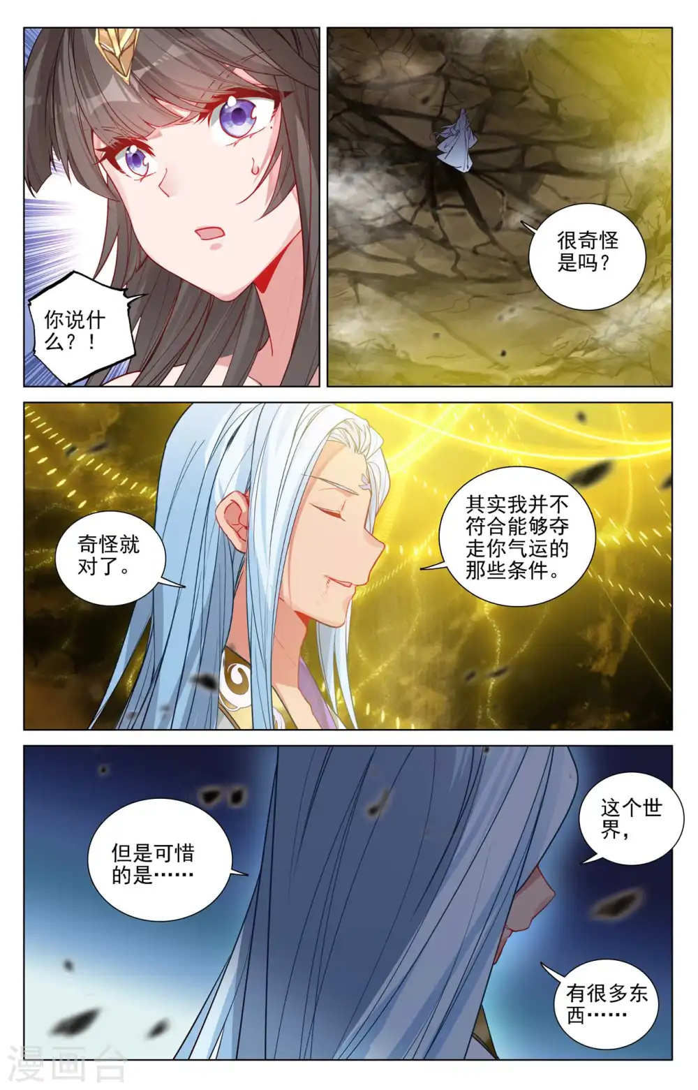 第468话上 饕之气运 第7页