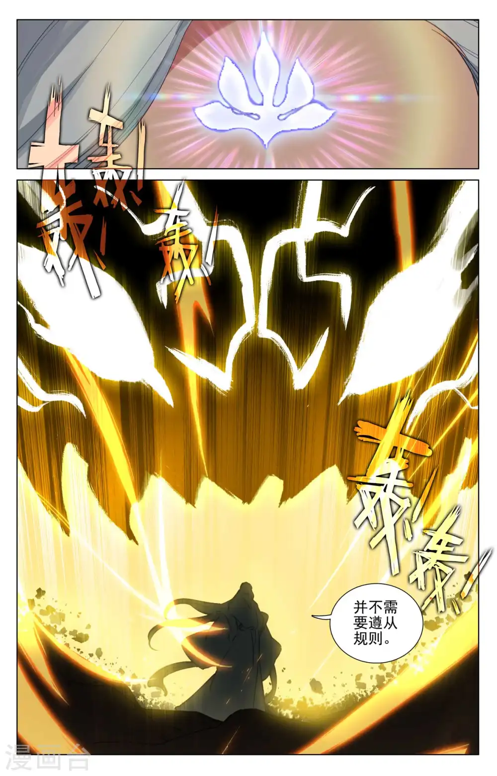 第468话上 饕之气运 第8页