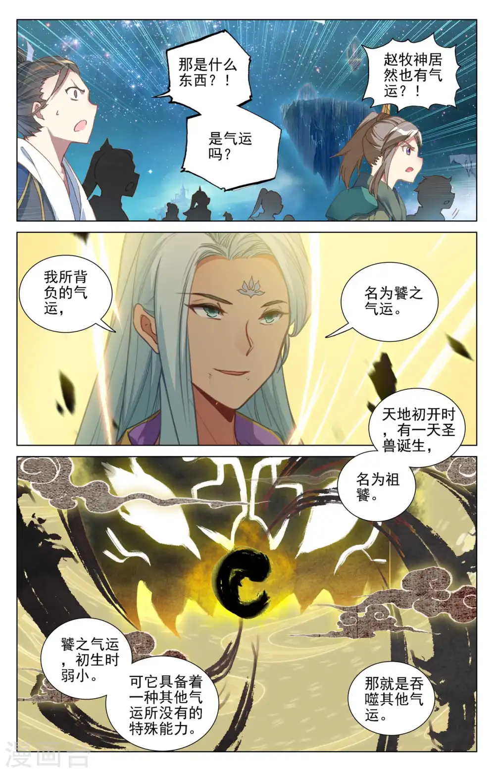 第468话上 饕之气运 第9页