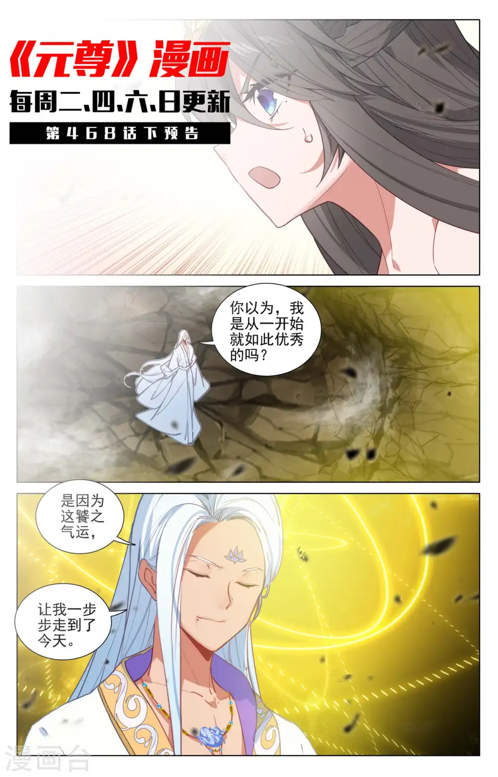 第468话上 饕之气运 第12页