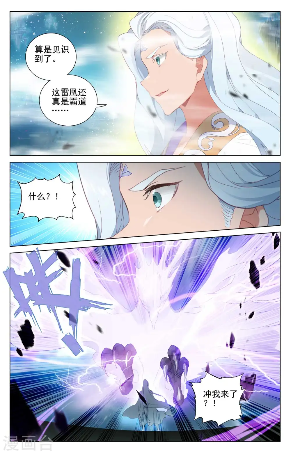 第466话上 情势逆转 第8页
