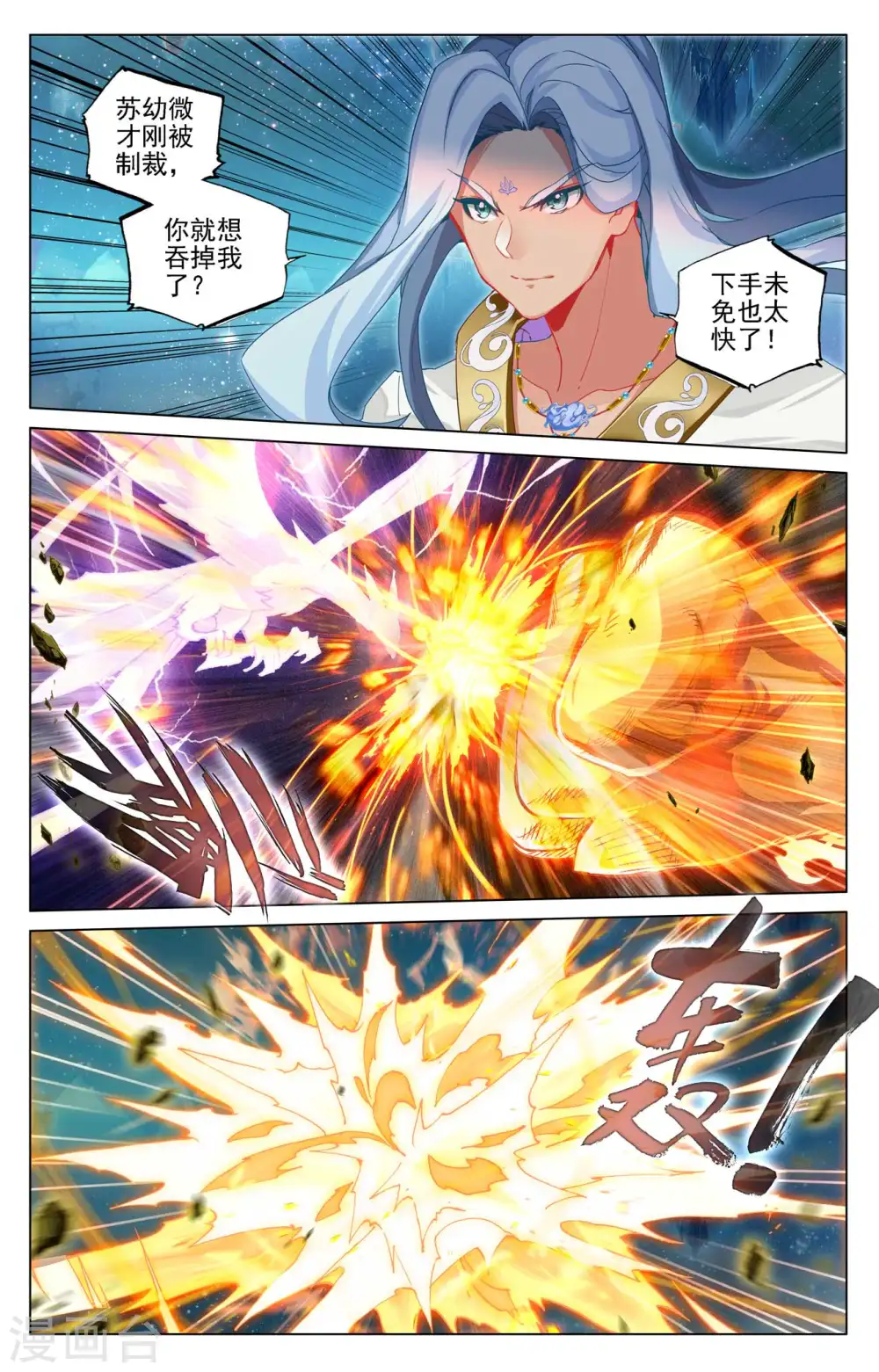 第466话上 情势逆转 第9页