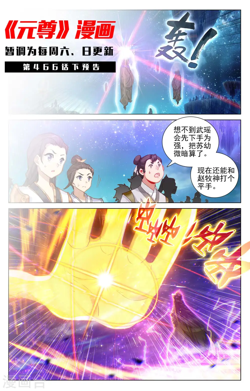 第466话上 情势逆转 第11页