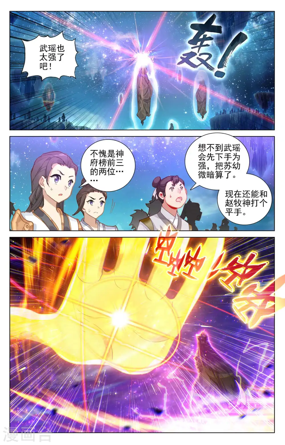 第466话下 情势逆转 第2页