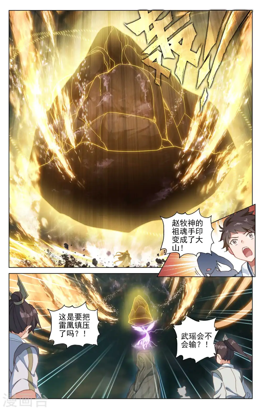 第466话下 情势逆转 第5页