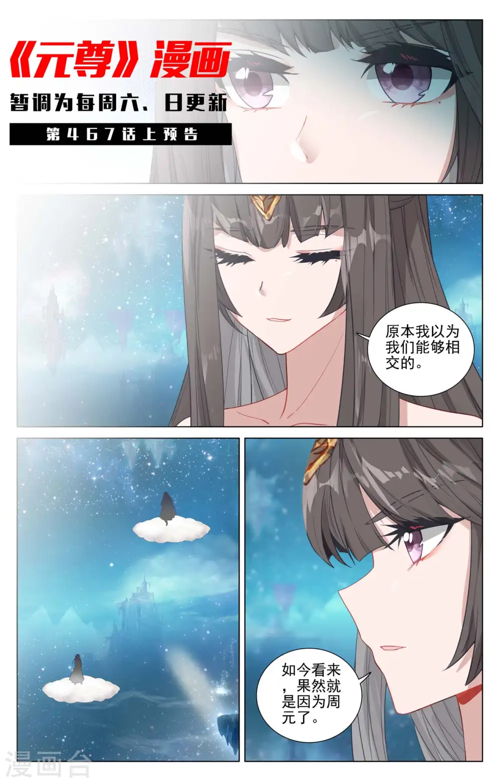 第466话下 情势逆转 第11页