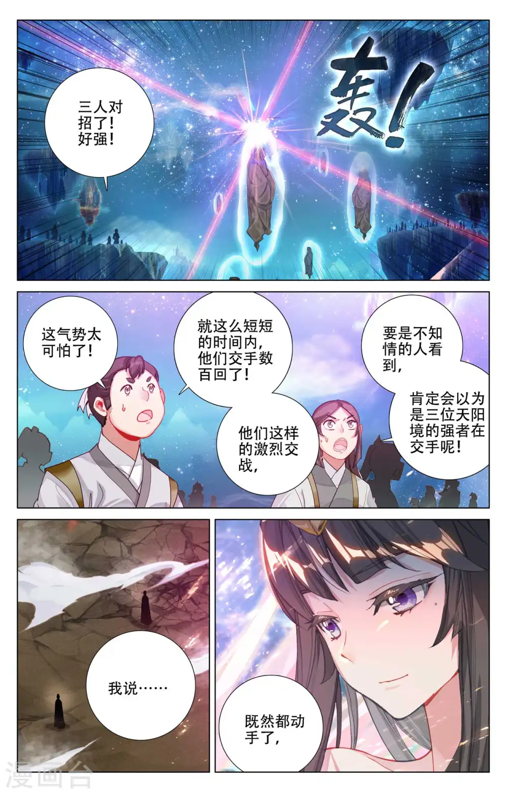第465话下 三王之战 第4页