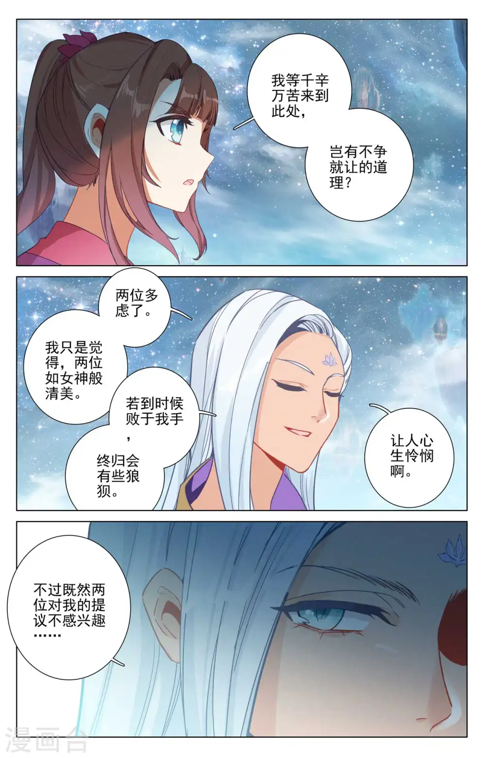 第465话上 三王之战 第6页