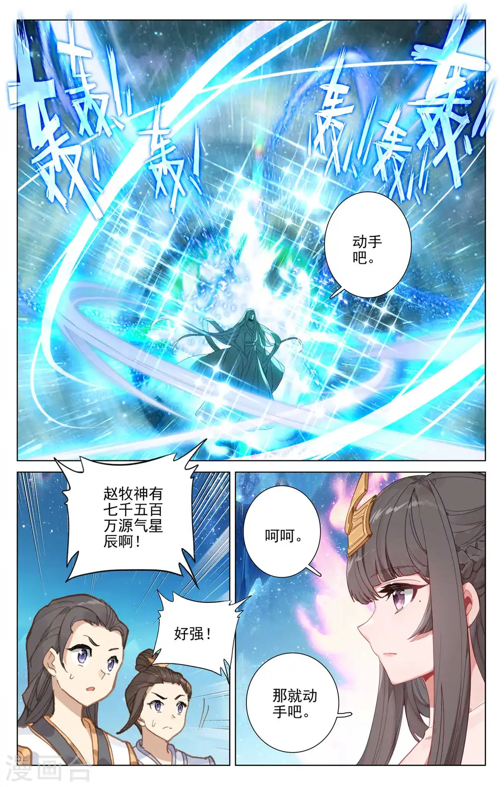 第465话上 三王之战 第7页