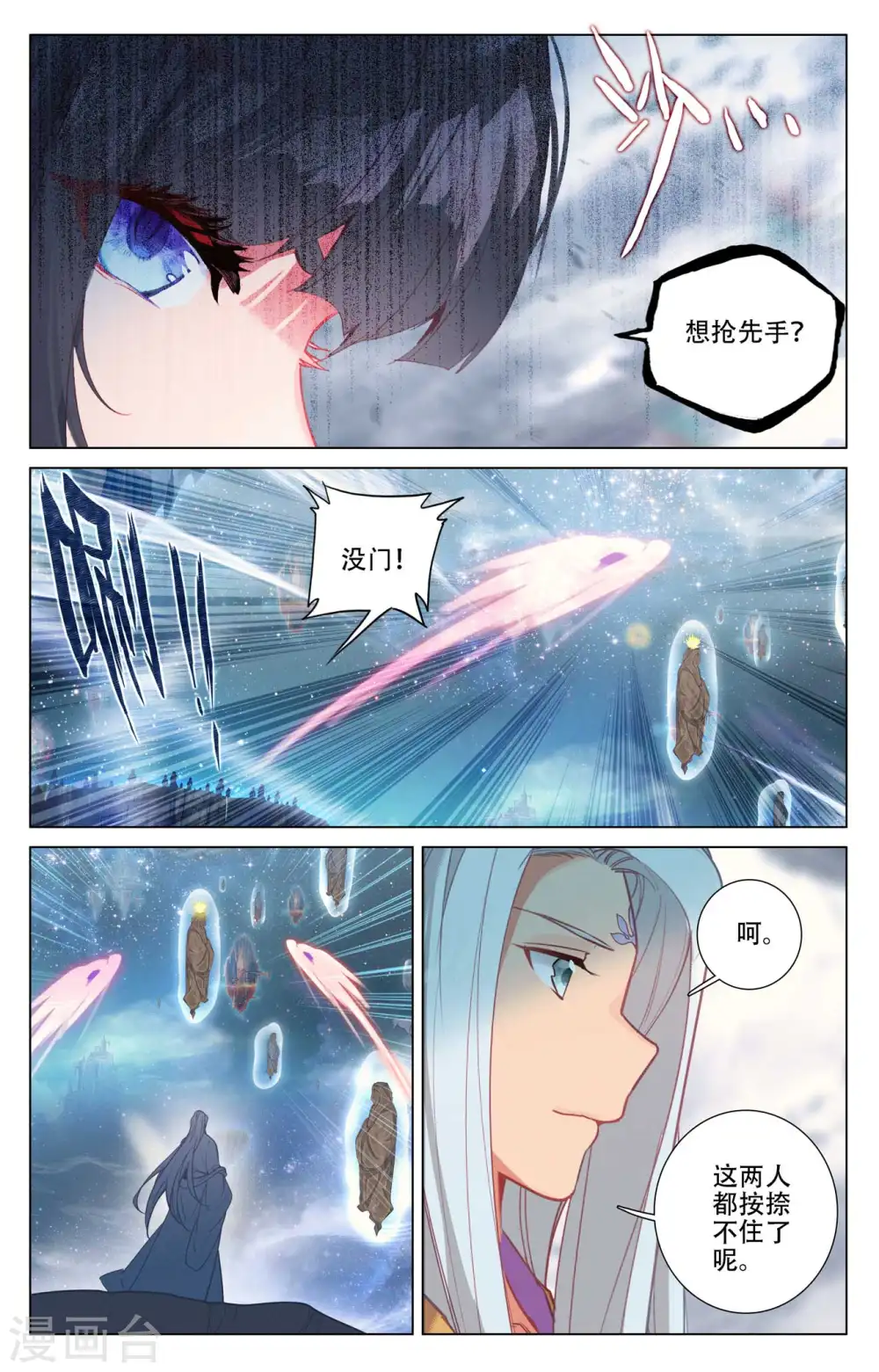 第464话下 混乱星空 第2页