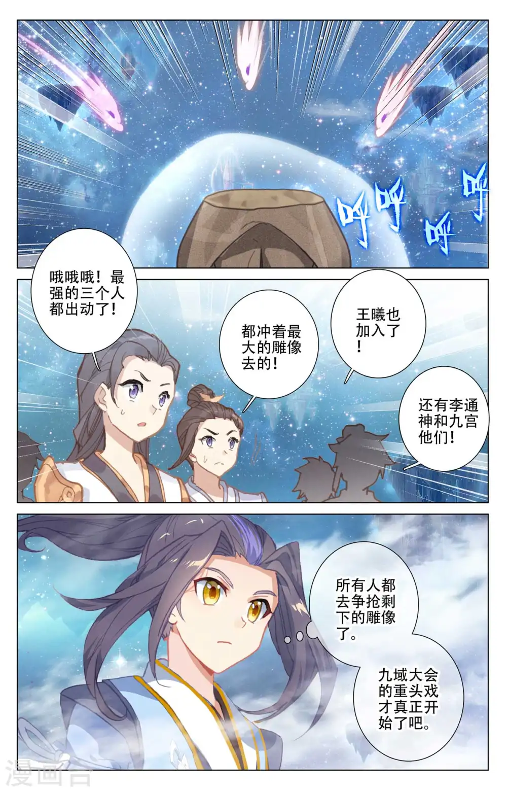 第464话下 混乱星空 第3页