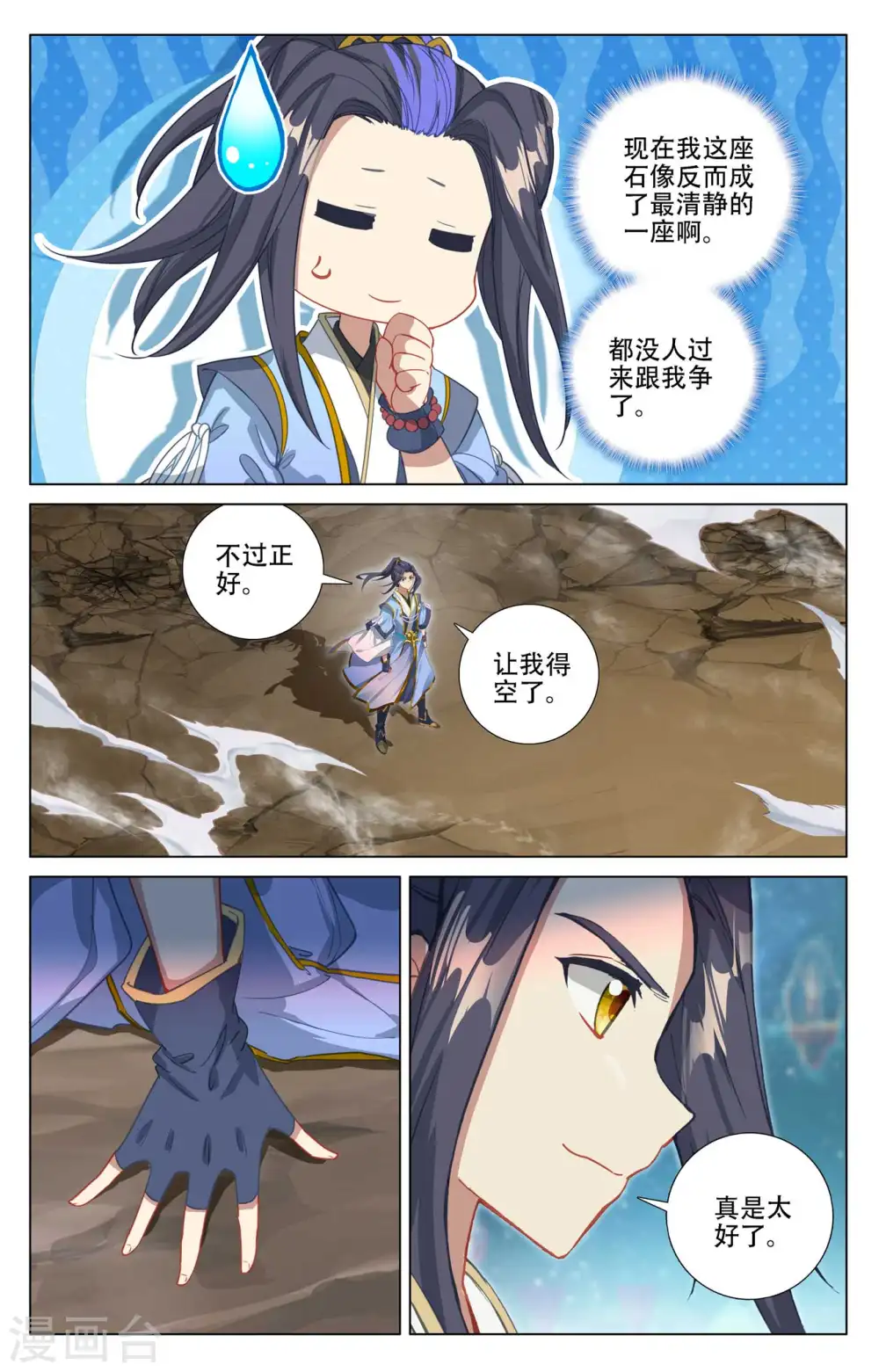第464话下 混乱星空 第4页