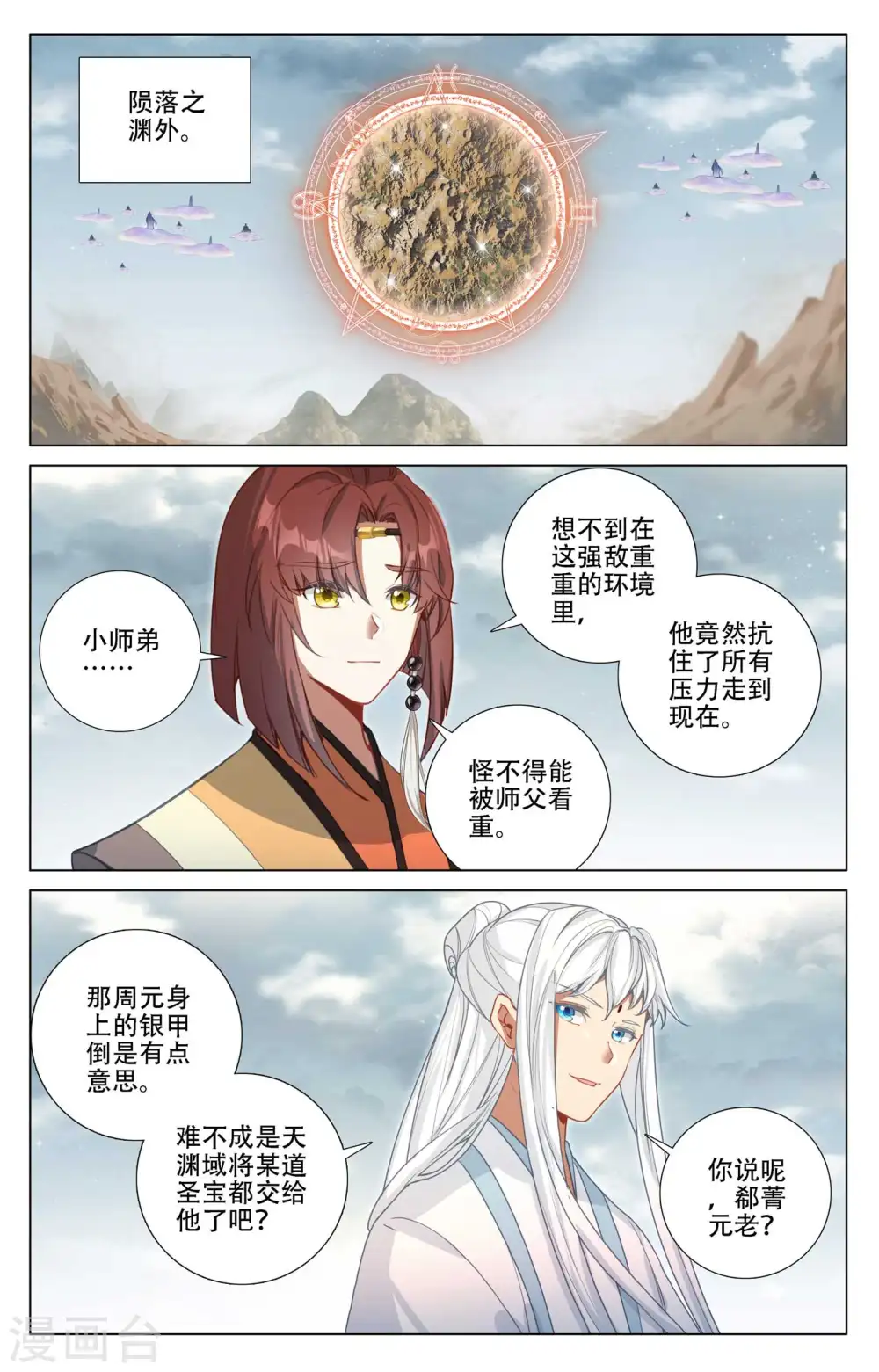 第464话下 混乱星空 第5页
