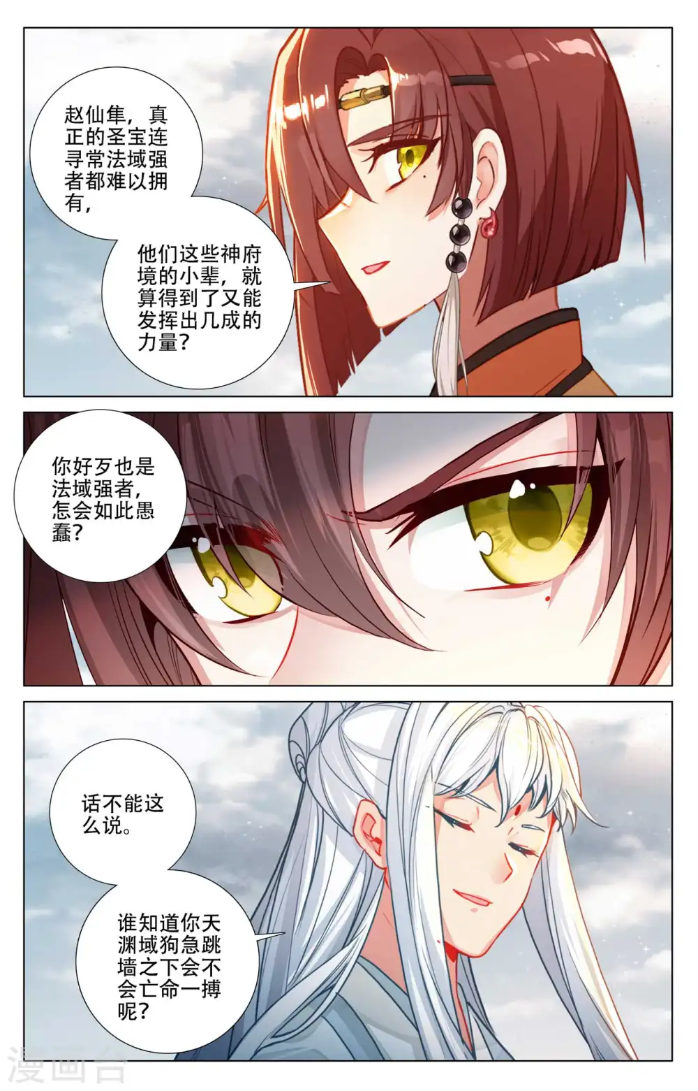 第464话下 混乱星空 第6页