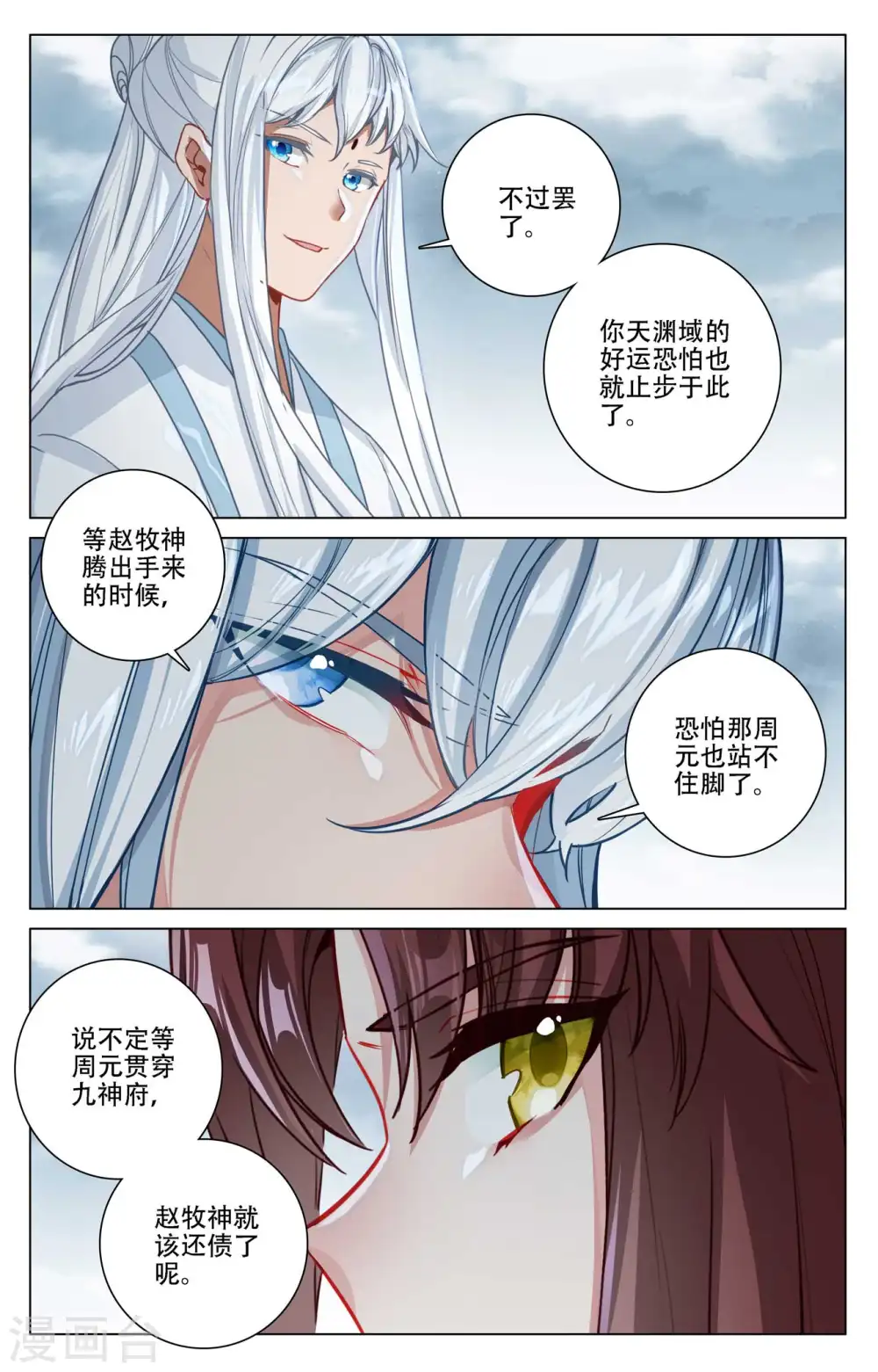 第464话下 混乱星空 第7页
