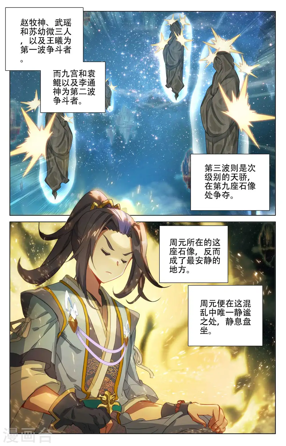 第464话下 混乱星空 第8页