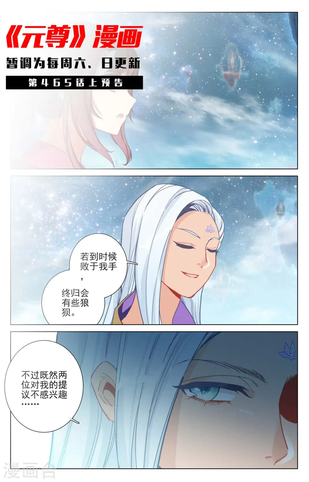 第464话下 混乱星空 第11页