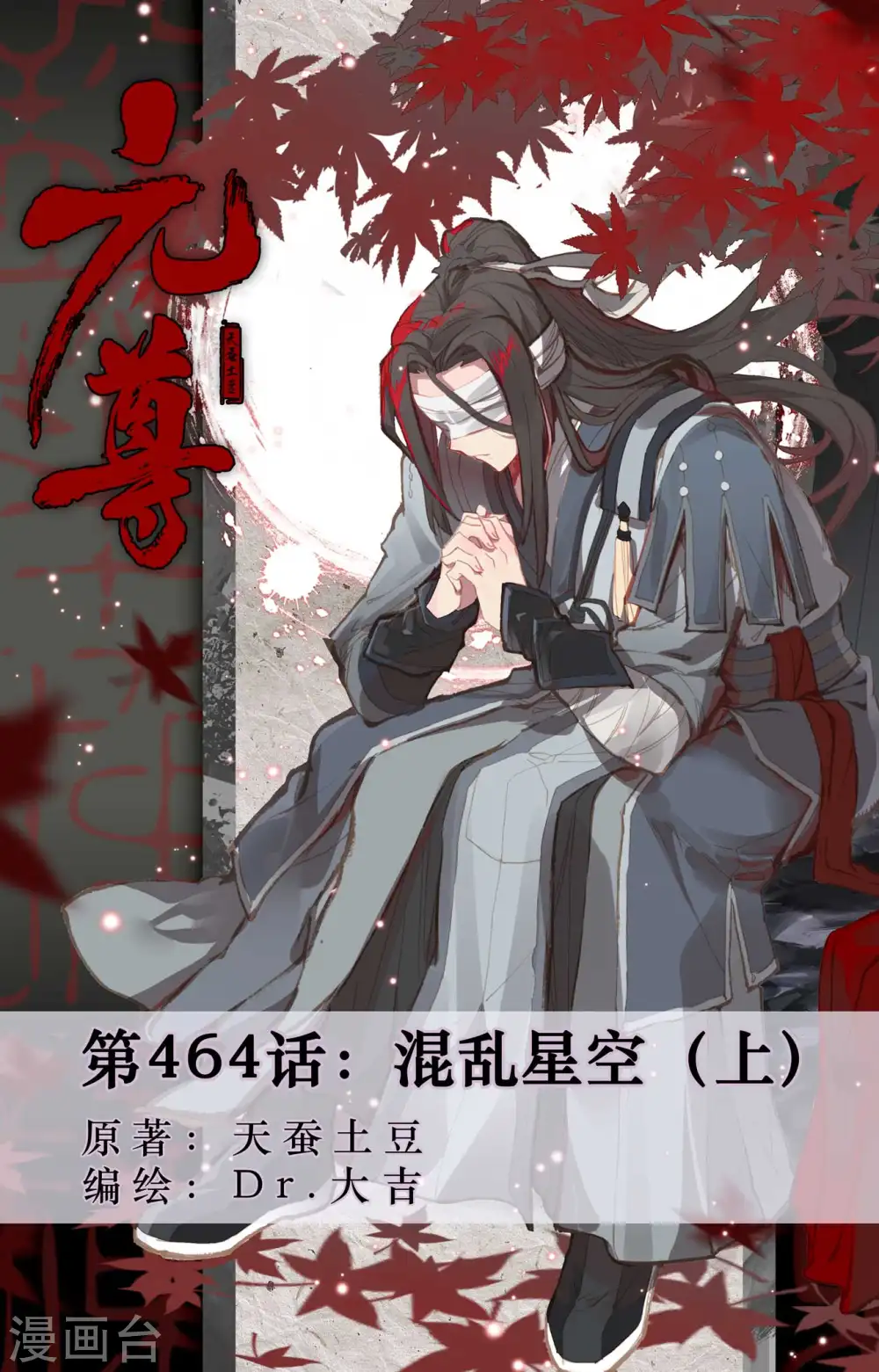 第464话上 混乱星空 第1页