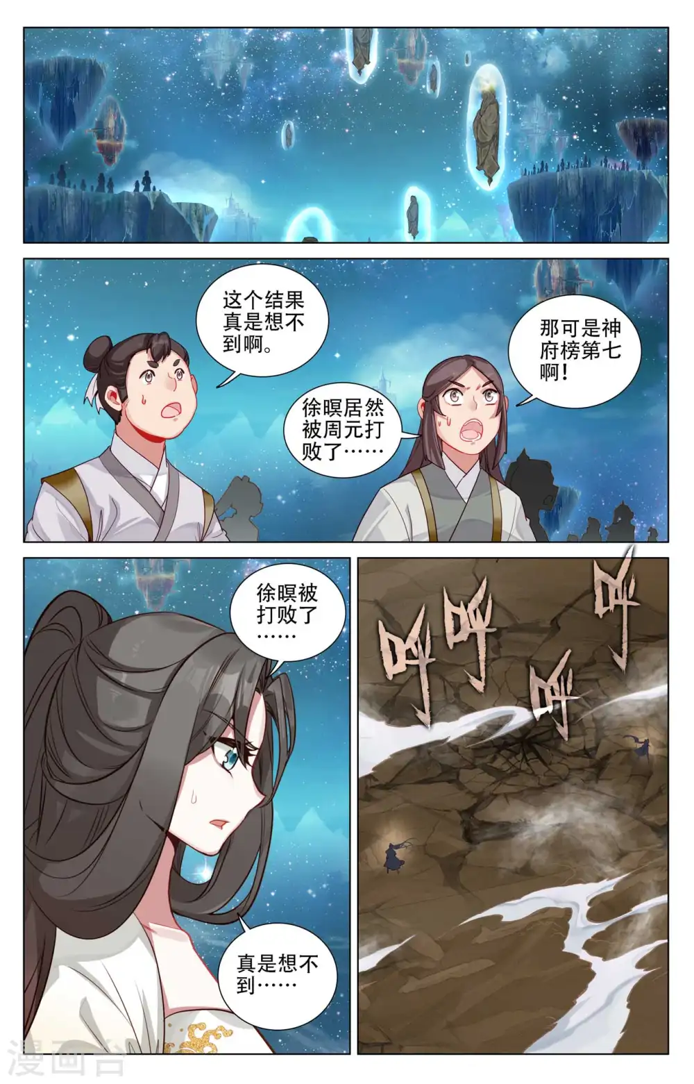 第464话上 混乱星空 第2页