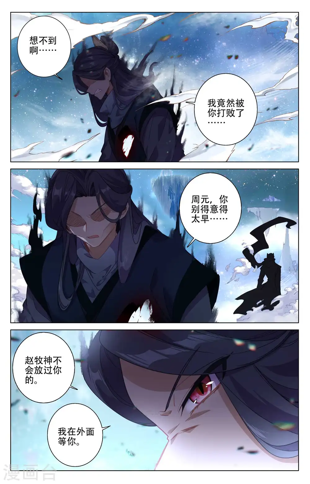 第464话上 混乱星空 第3页