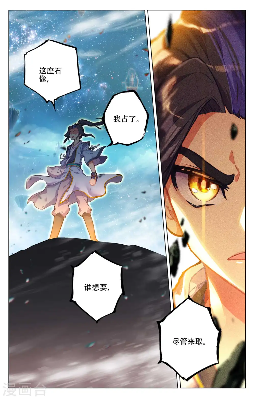 第464话上 混乱星空 第5页