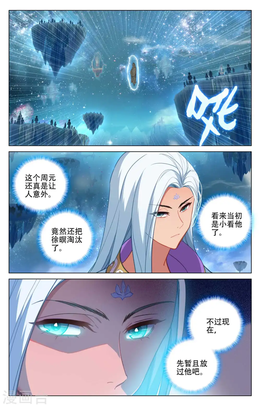 第464话上 混乱星空 第6页