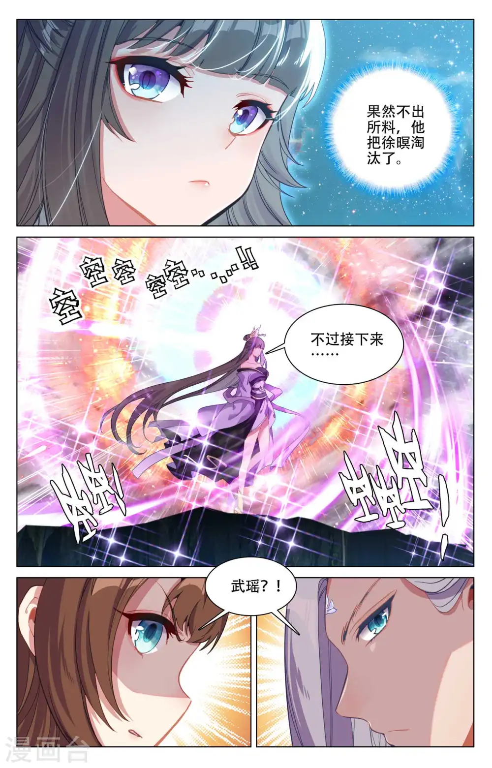 第464话上 混乱星空 第8页