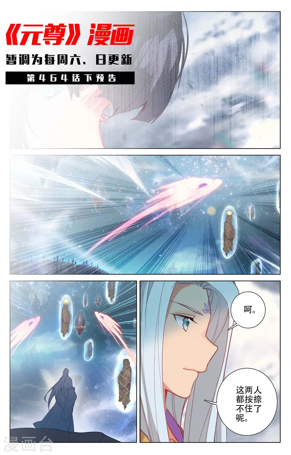 第464话上 混乱星空 第11页