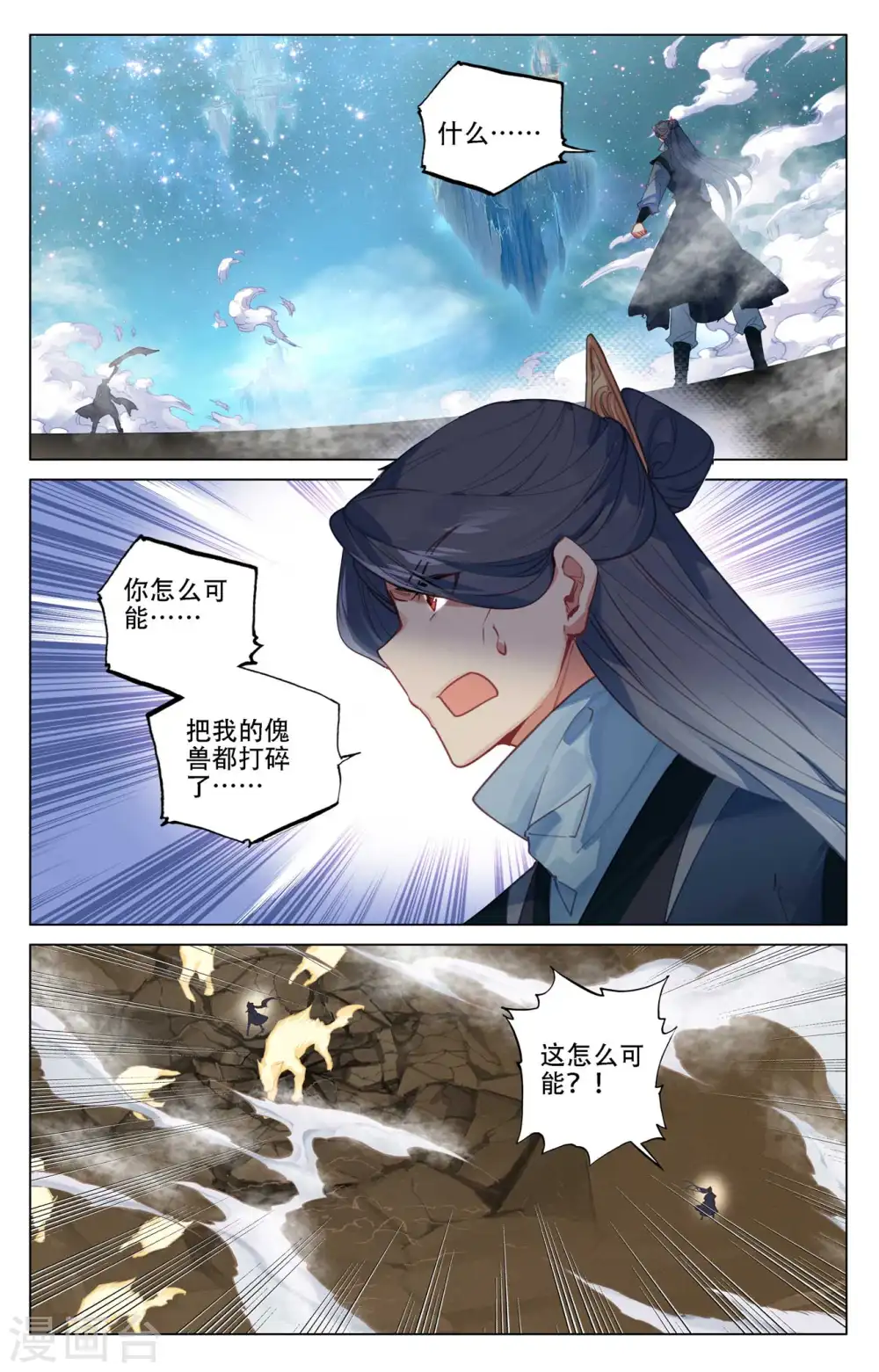 第463话下 所向披靡 第2页