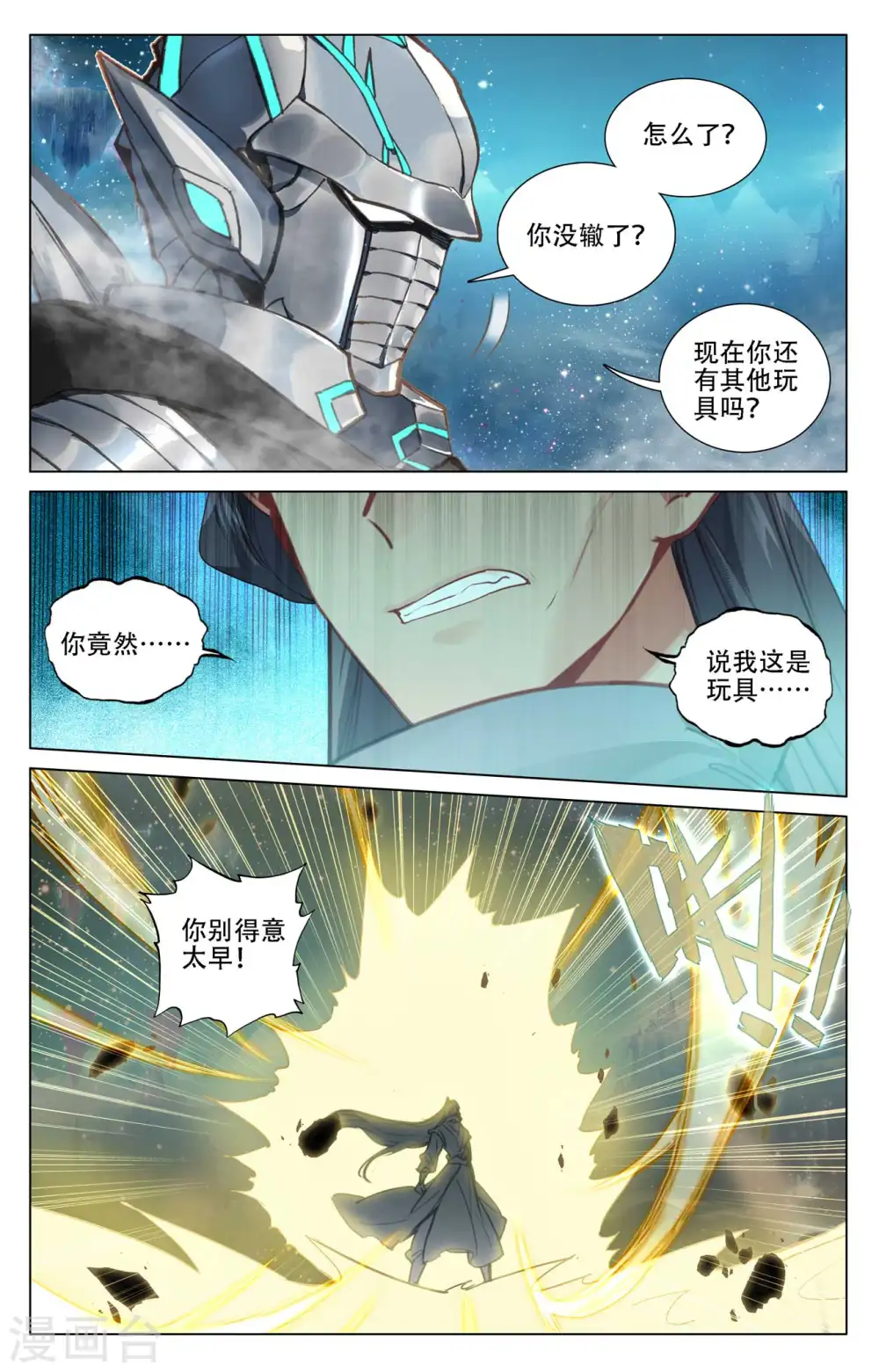 第463话下 所向披靡 第3页