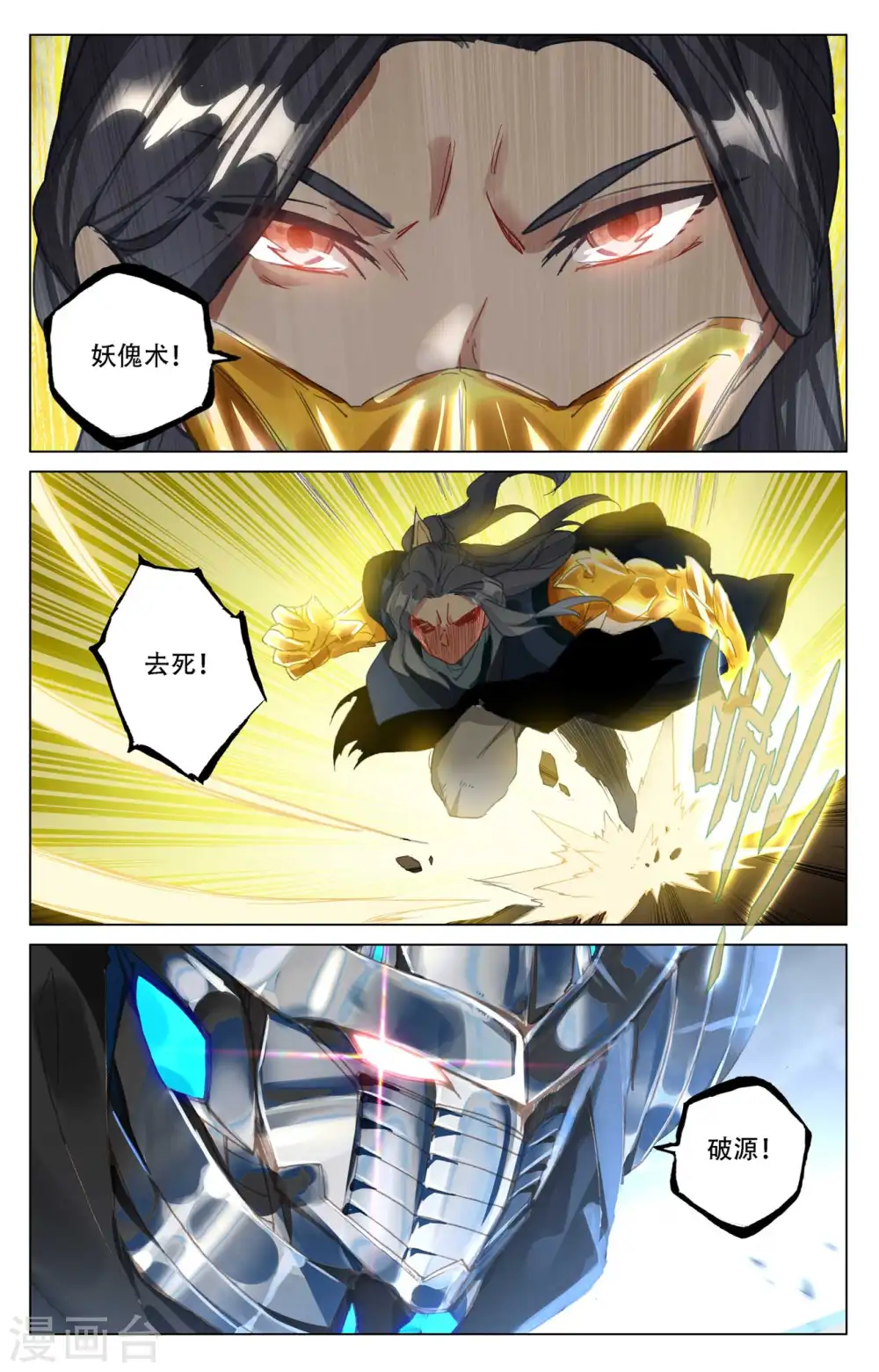 第463话下 所向披靡 第5页