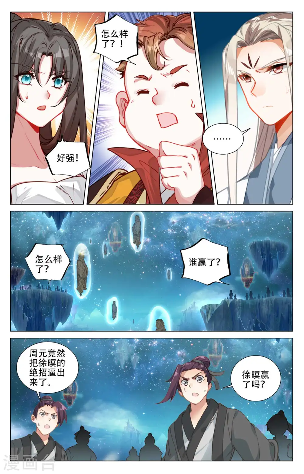 第463话下 所向披靡 第7页