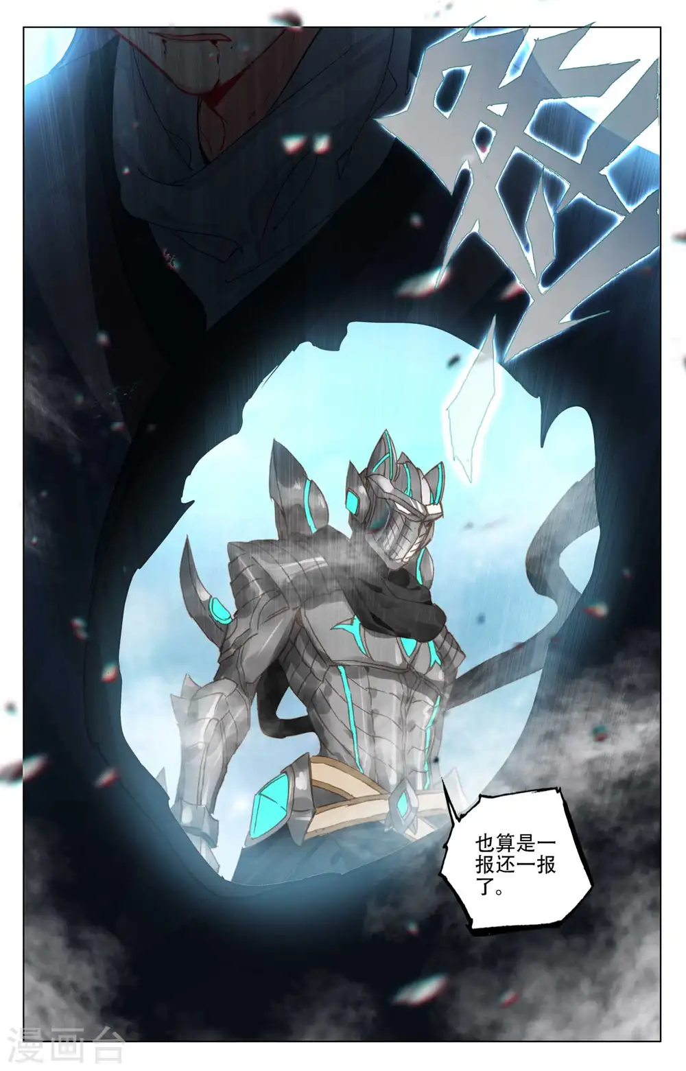 第463话下 所向披靡 第9页