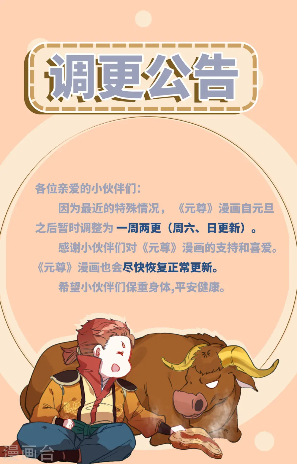 第463话下 所向披靡 第10页